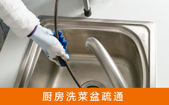 偃师疏通洗菜盆
